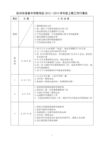 教导处工作行事历