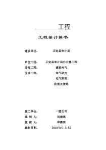 一般建筑工程量自动汇总套用定额、成表自动化高