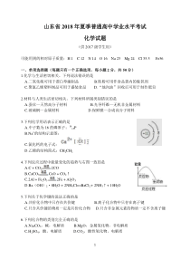 2018年山东省学业水平考试化学真题(供2017级用))