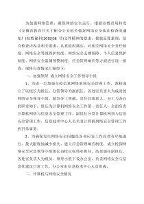 网络安全执法检查自查报告