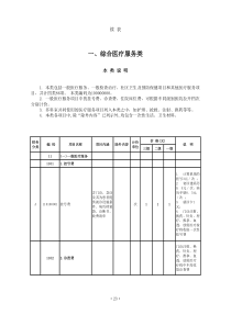 江西省医疗服务价格手册