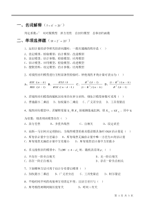 湖南大学计量经济学考试试卷