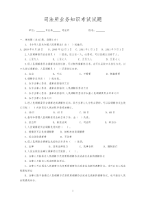 司法所业务知识考试试题