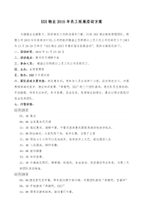 物业公司员工拓展活动方案doc