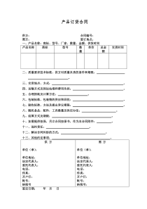 产品订货合同模板