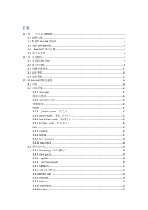 SWMM5用户使用手册整理-2