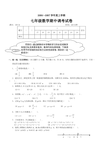 初一数学上册期中考试试卷及答案