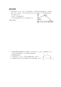 一元二次函数应用题