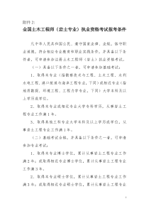 环境工程师考试条件