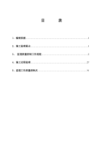 桥梁工程施工监理实施细则1