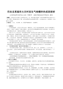 082巴拉圭某超市火灾时发生气相爆炸的成因探析正文