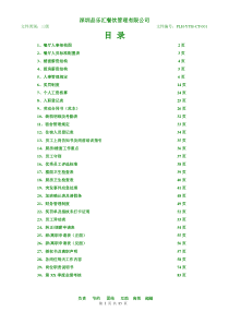 1店面组织架构图（DOC84页）