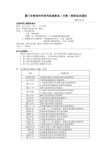 245-厦门市教育科学研究院基教室(中教)教研活动通知