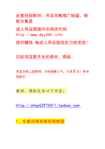 400个新手旺铺全套装修模板1500张素材+新手掌柜必备VIP新手开店视频