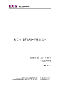 51CTO下载-门店RFID管理建议书