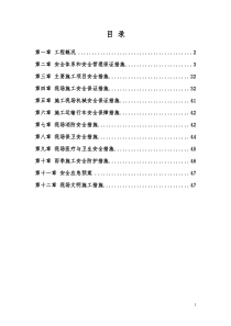 大众路安全文明施工组织设计