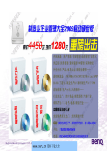 BenQ明基统产品3C卖场展示规范--trousen