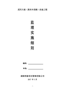 武冈大道改造工程监理实施细则