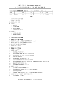 DC店面建设手册（DOC 8页）