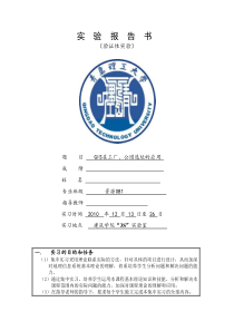 GIS在工厂公园选址的实习报告