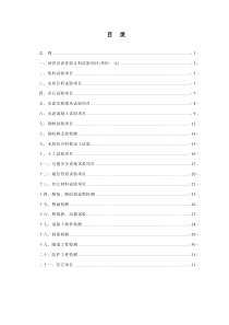 四川省公路工程试验检测收费标准_2