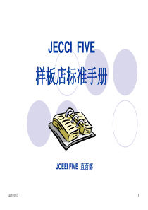 JECCI FIVE----开店指导手册(免费下载)