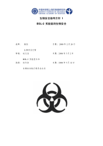 BSL-2实验室生物安全-BIOSAFETYSOPB