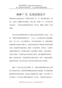 POP广告--卖场促销高手（DOC7页）