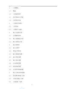 66 某钻孔灌注桩工程施工组织设计