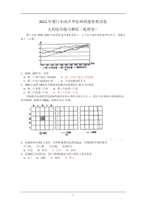 XXXX年厦门市高中毕业班质量检查试卷(文综