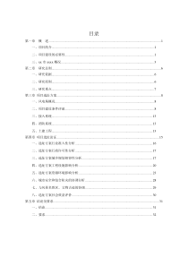 xxx风电场工程选址研究报告