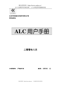 XX知名超市ALC用户手册（DOC页）