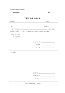 工程项目验收表格