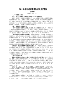 X年中国零售业超市-便利店发展情况分析研究