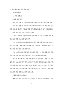 系统集成项目管理工程师考试大纲复习知识点