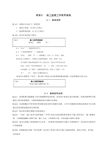 水利工程建设项目施工监理规范表格