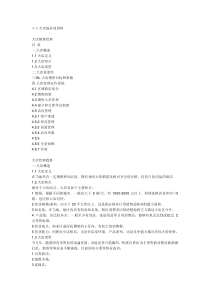 ××大卖场培训资料（DOC10页）