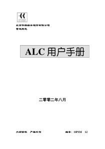 ××超市--ALC用户手册(1)