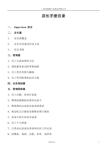 《店长手册》(封稿版)