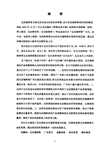 【硕士论文】无店铺销售中商业欺诈博弈分析