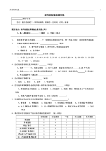 【精品文档】房地产商铺经营者调研问卷