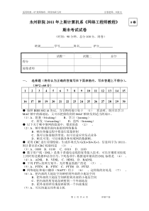 网络工程师期末考试试卷A