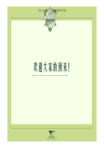 七匹狼陈列手册--店铺陈列技巧（PDF 31）(1)