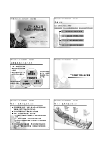 7河川水利工程规划设计原则与应用