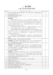 五小附件火电施工项目安全文明施工速查手册