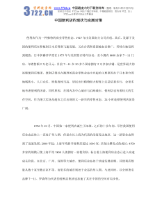 中国便利店的现状与发展对策doc7