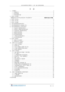 房建工程监理规划编制实例(修改)