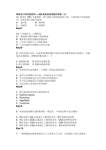 网络工程师考试经典选择题及答案