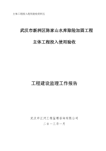 新洲区陈家山水库除险加固工程监理报告