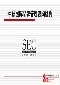 中研国际SEC陈列培训150706